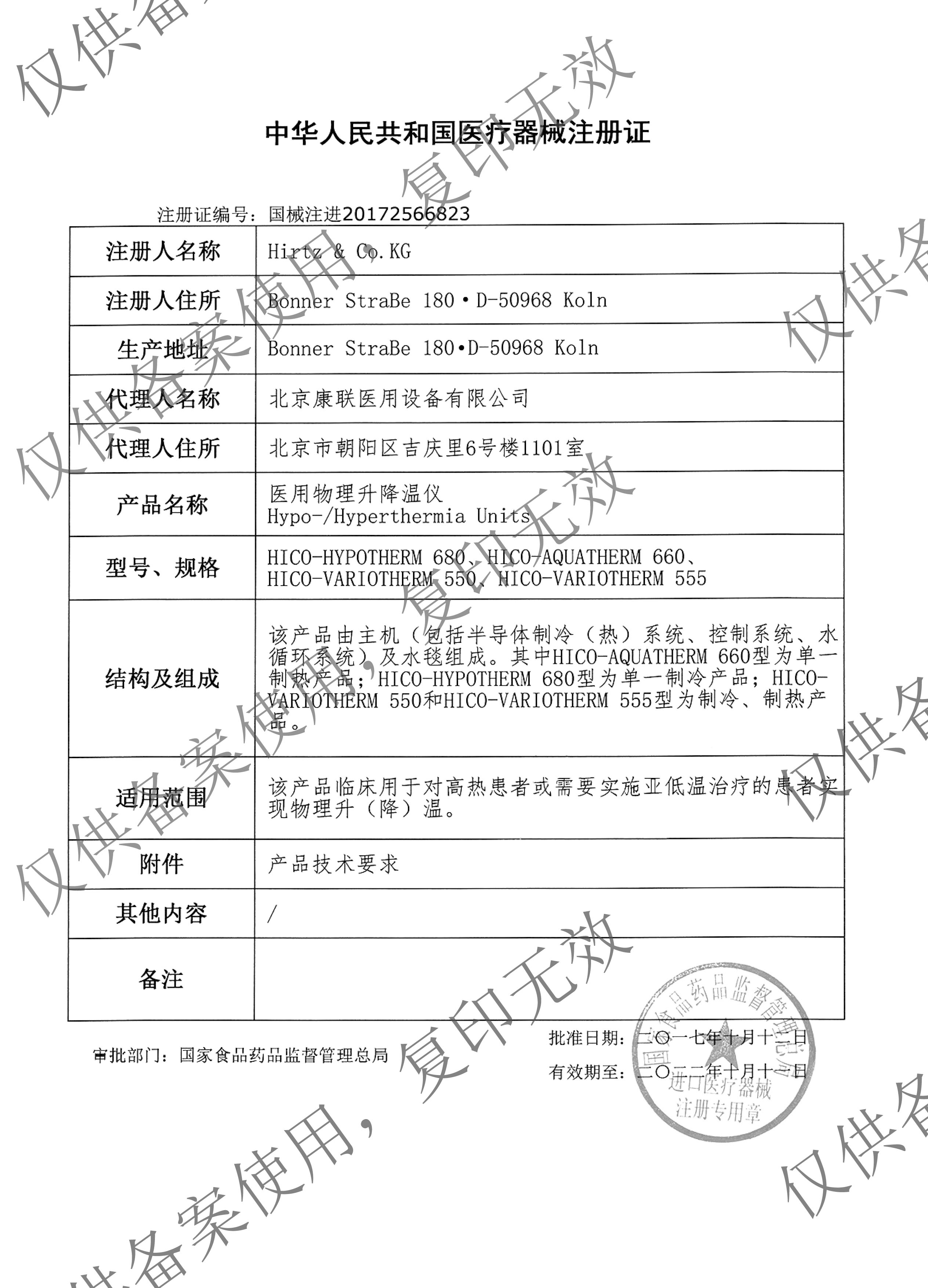 豪克起落温毯注册证