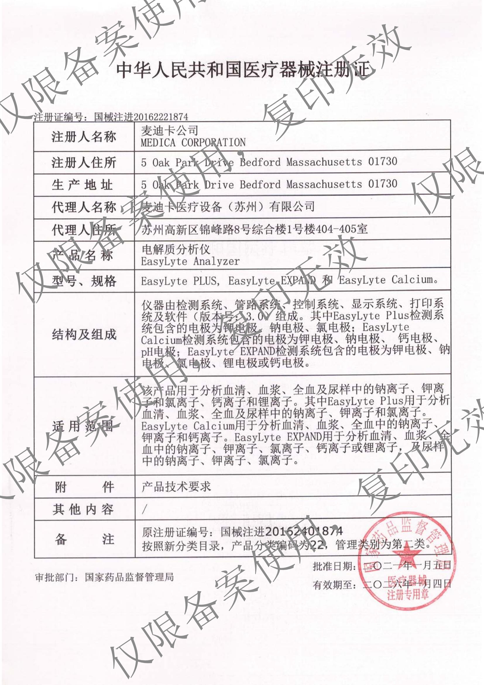 新注册证.jpg