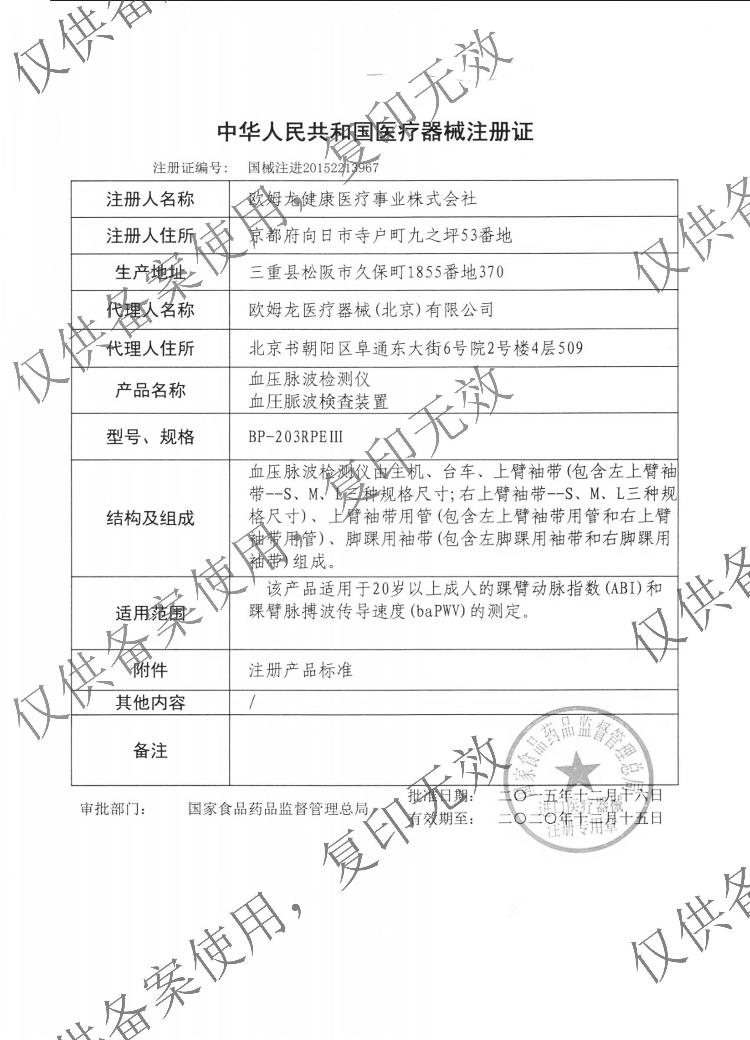 动脉硬化注册证水印.jpg
