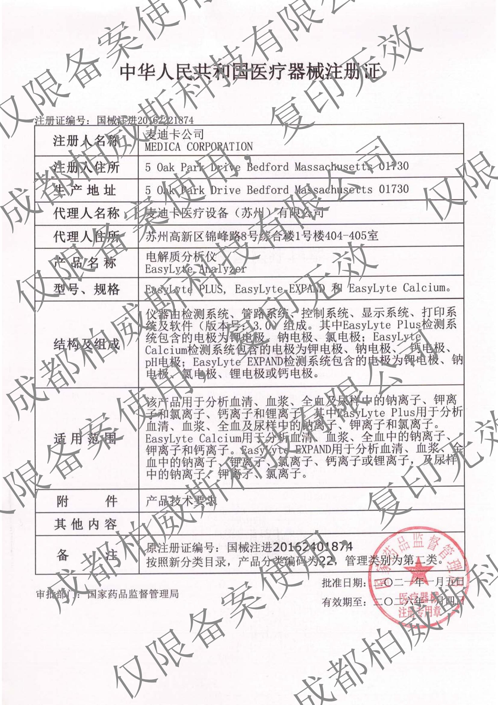1631685515101869 新注册证.jpg