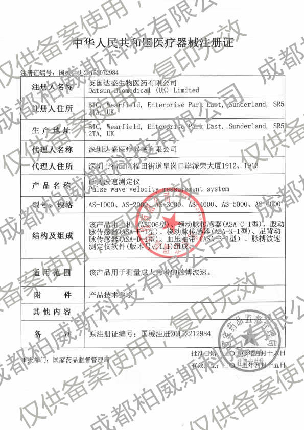 1631691562776938 新注册证2025.png