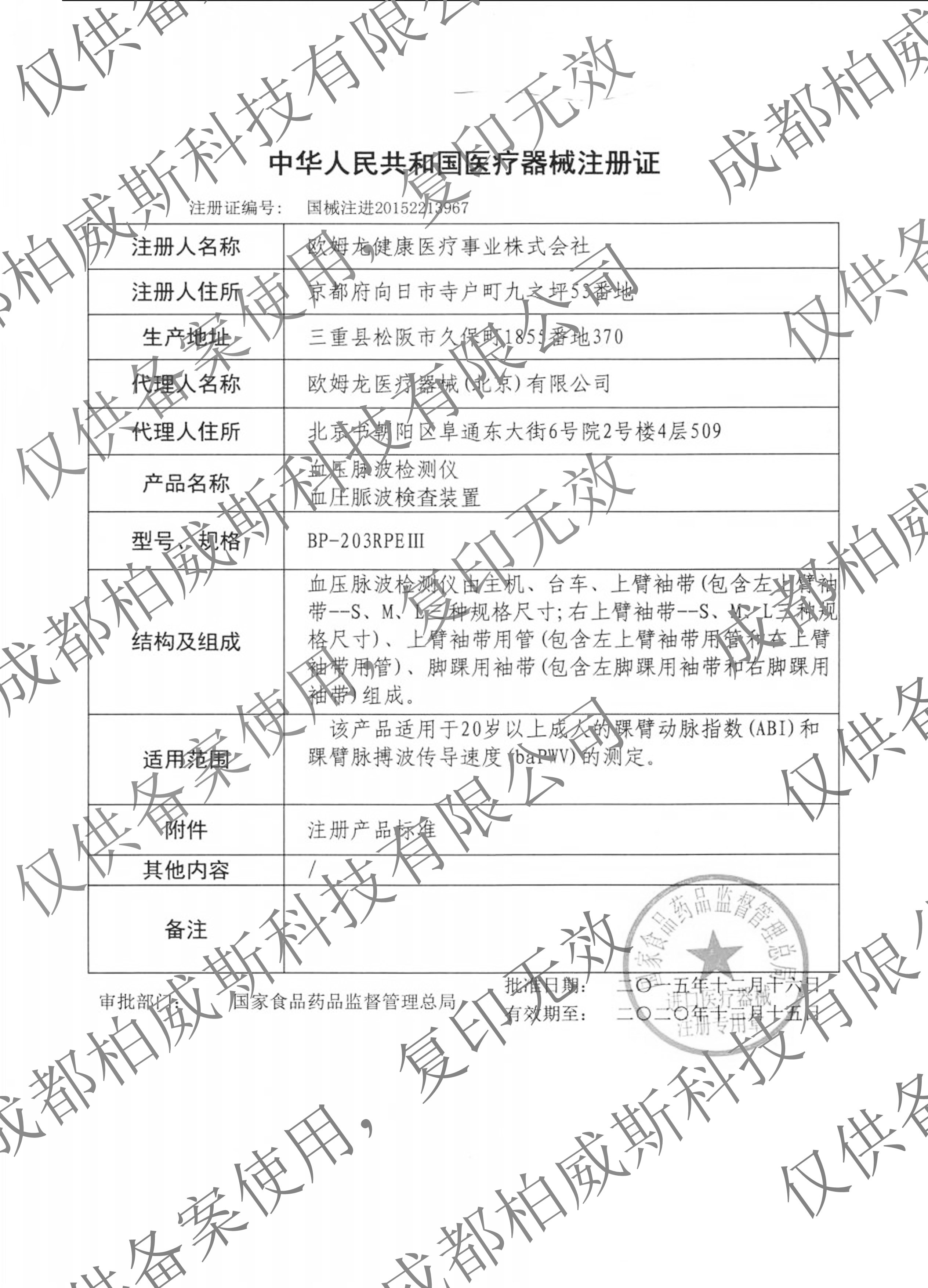 动脉硬化注册证水印.jpg