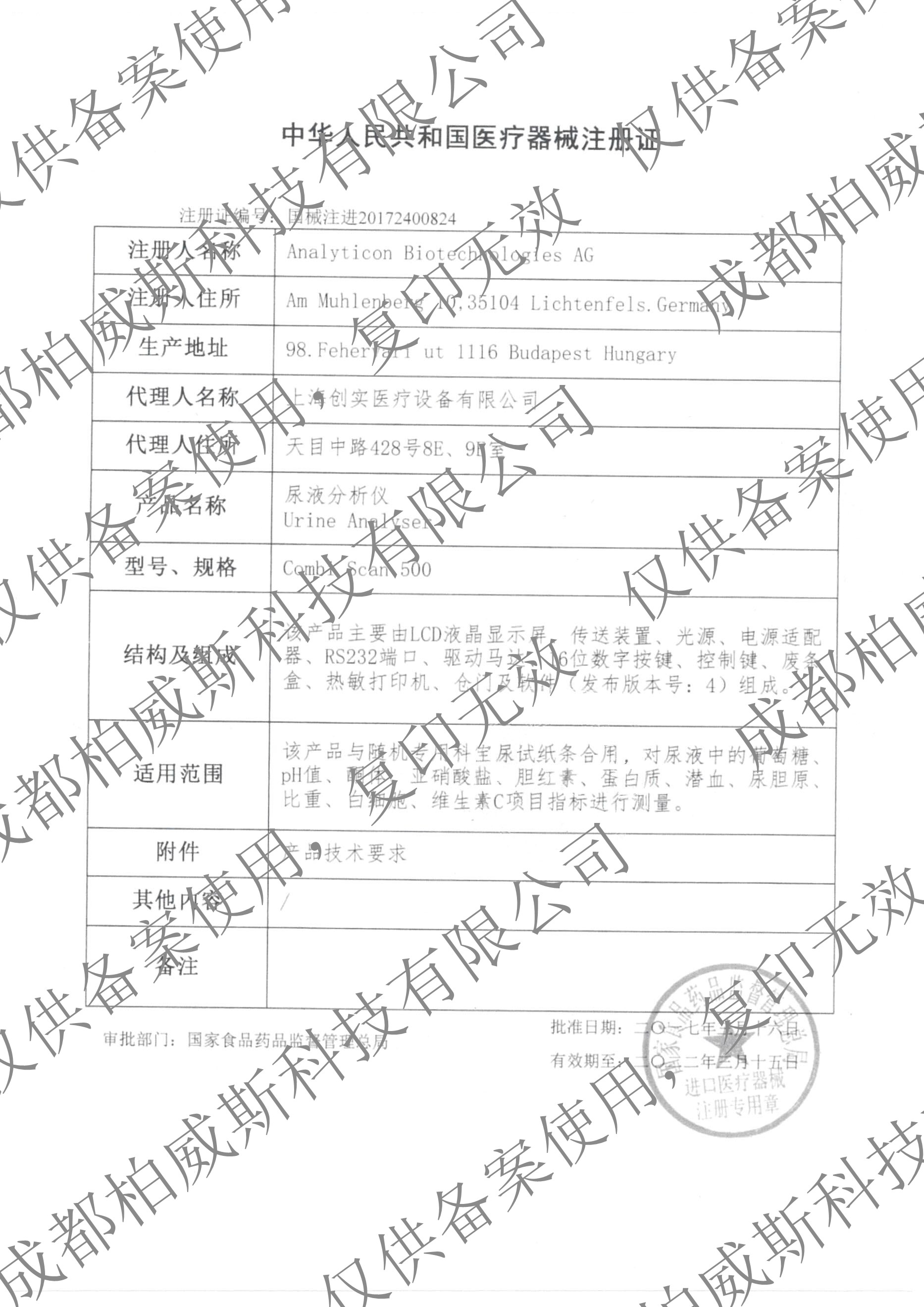 500型注册证.jpg