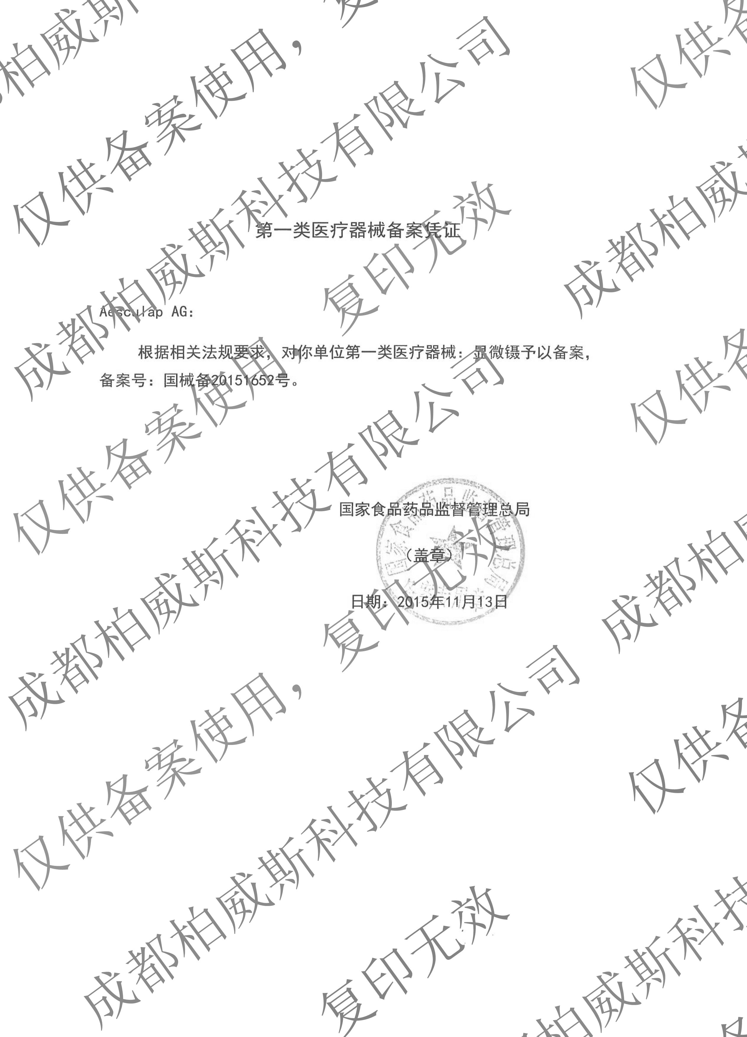 显微镊Micro Tweezer-国械备20151652水印.jpg