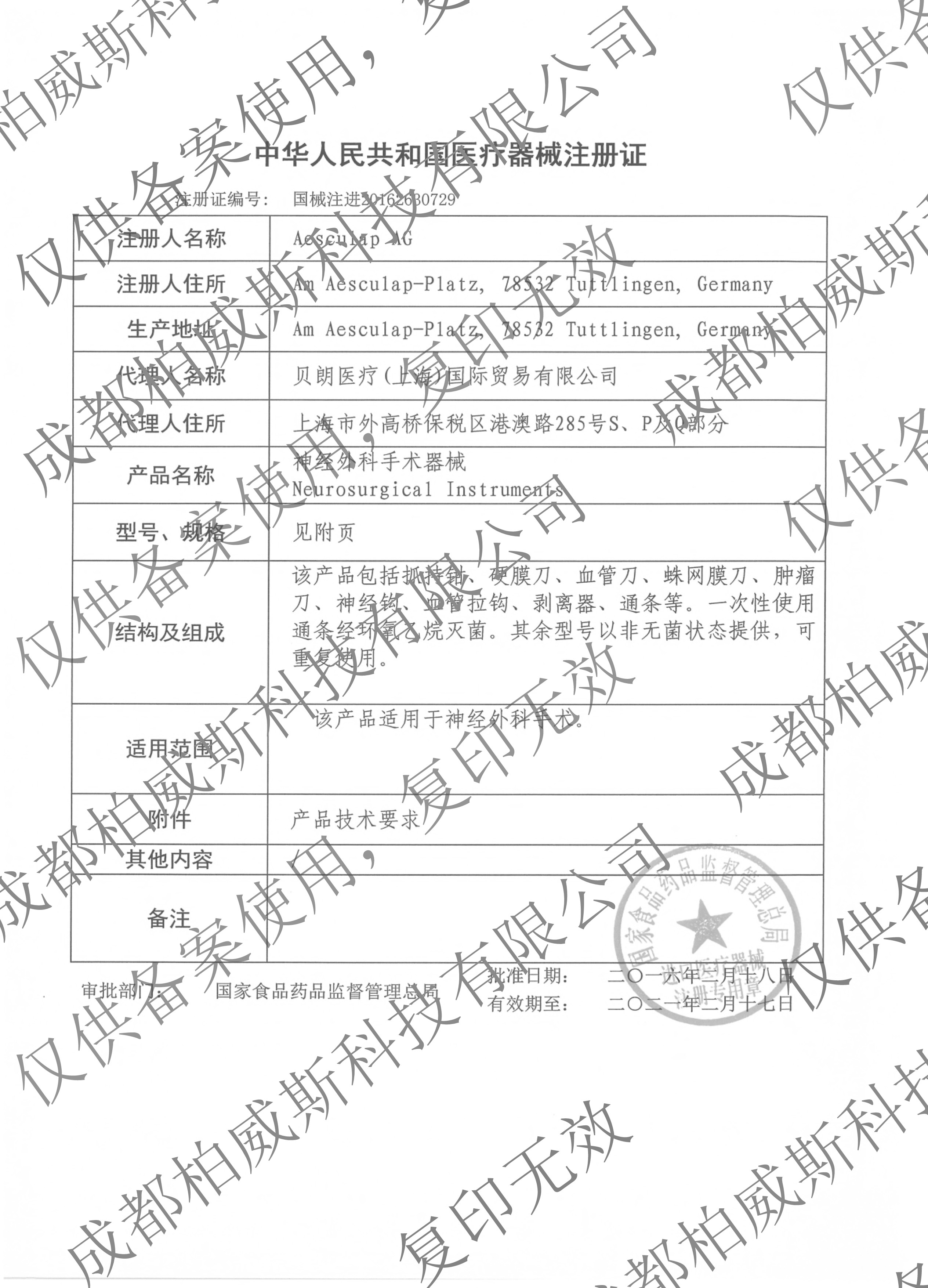 国械注进20162030729神表器械水印.jpg