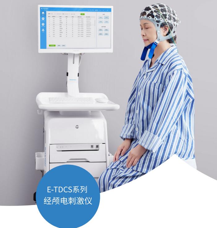 艾利特手持式E-TDCS系列 经颅电刺激仪