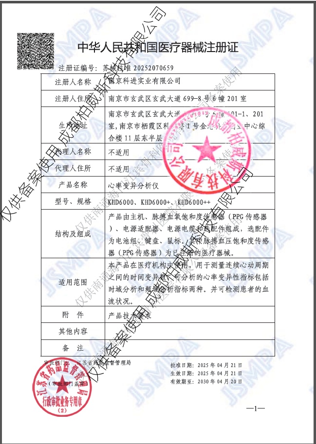 科进心率变异分析仪（15vip太阳成集团）