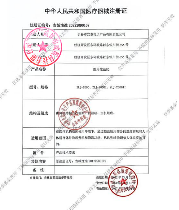 安泰医用控温仪（15vip太阳成集团） (2)