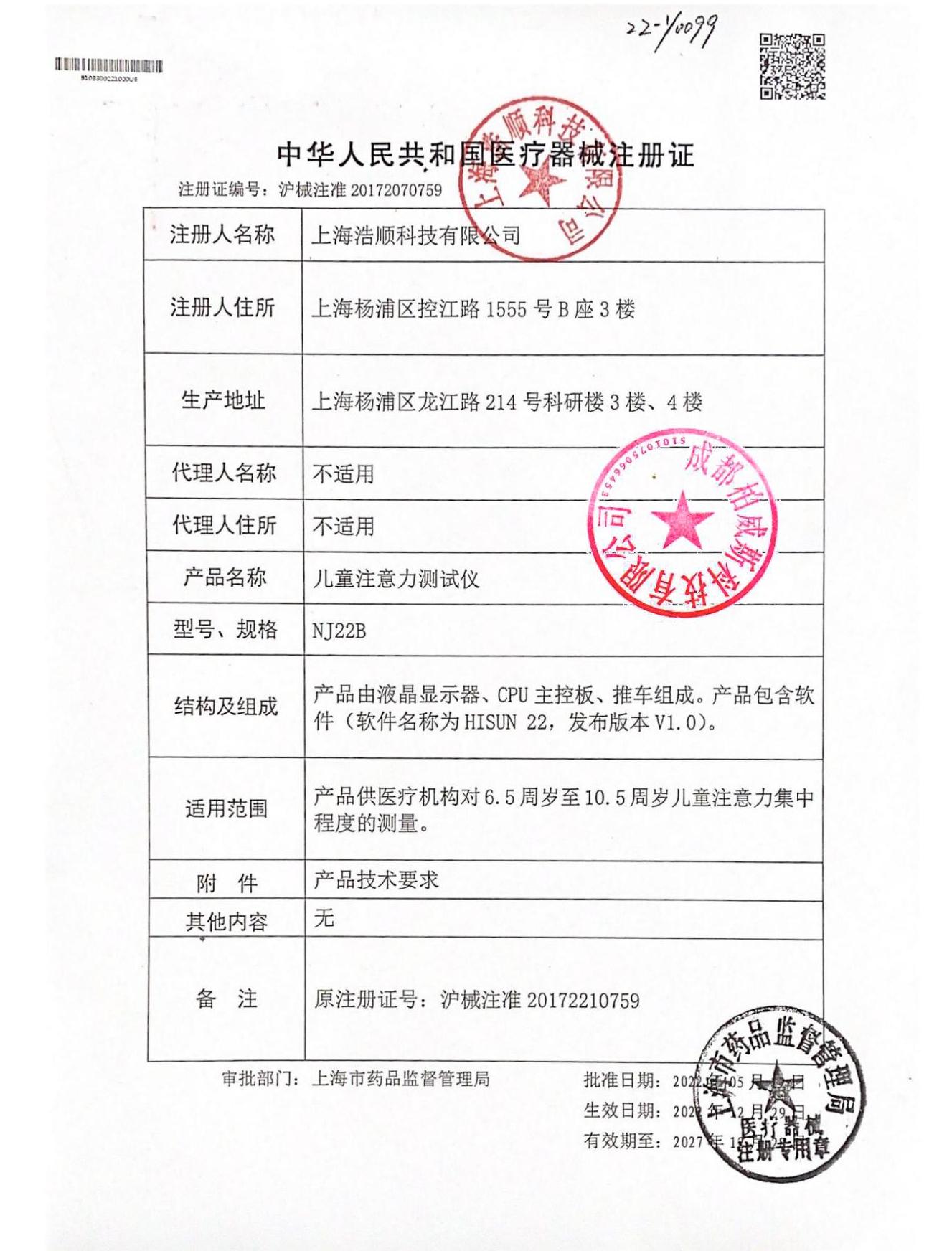 浩顺儿童把稳力测试仪（15vip太阳成集团）