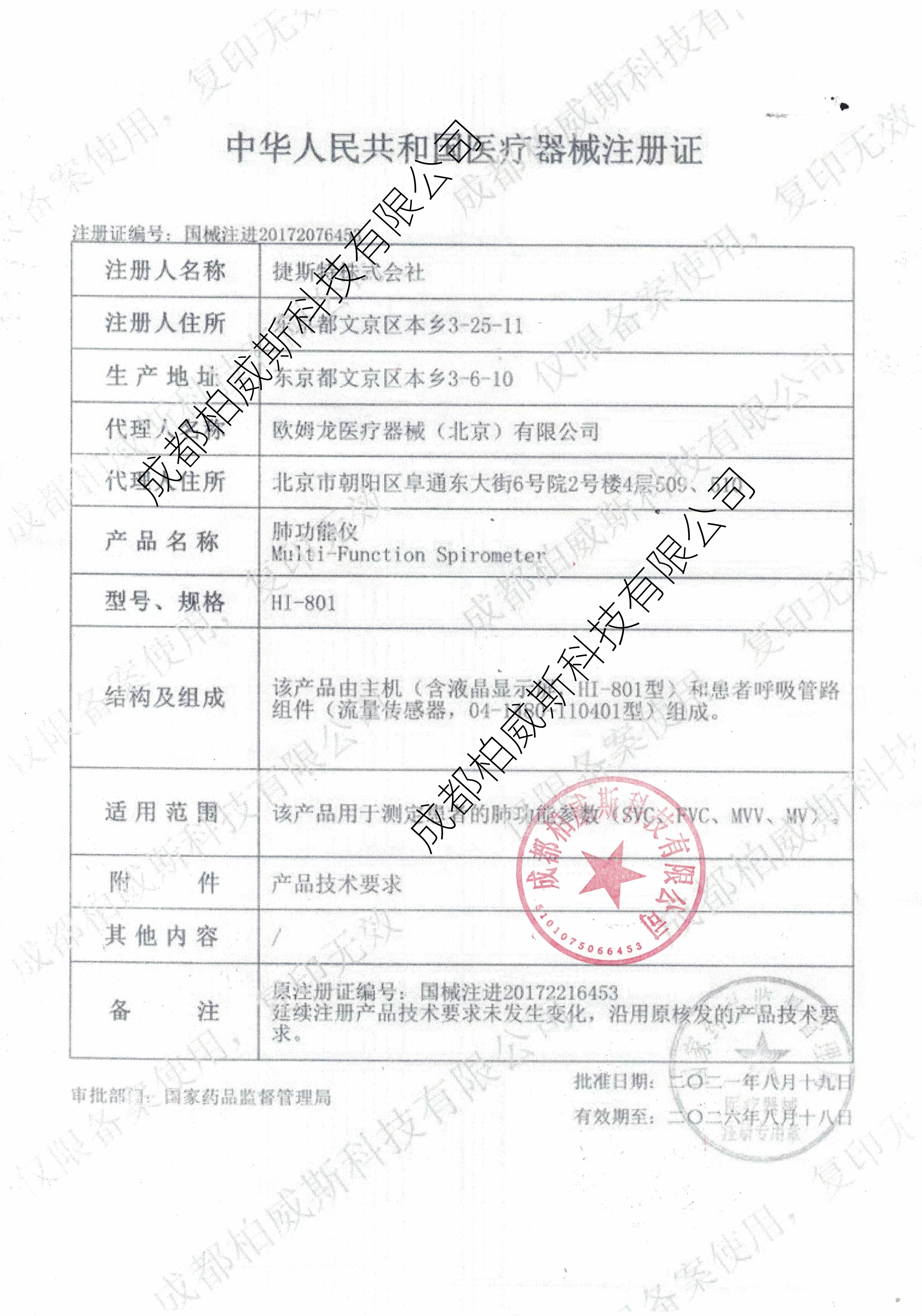 15vip太阳成集团肺职能仪801