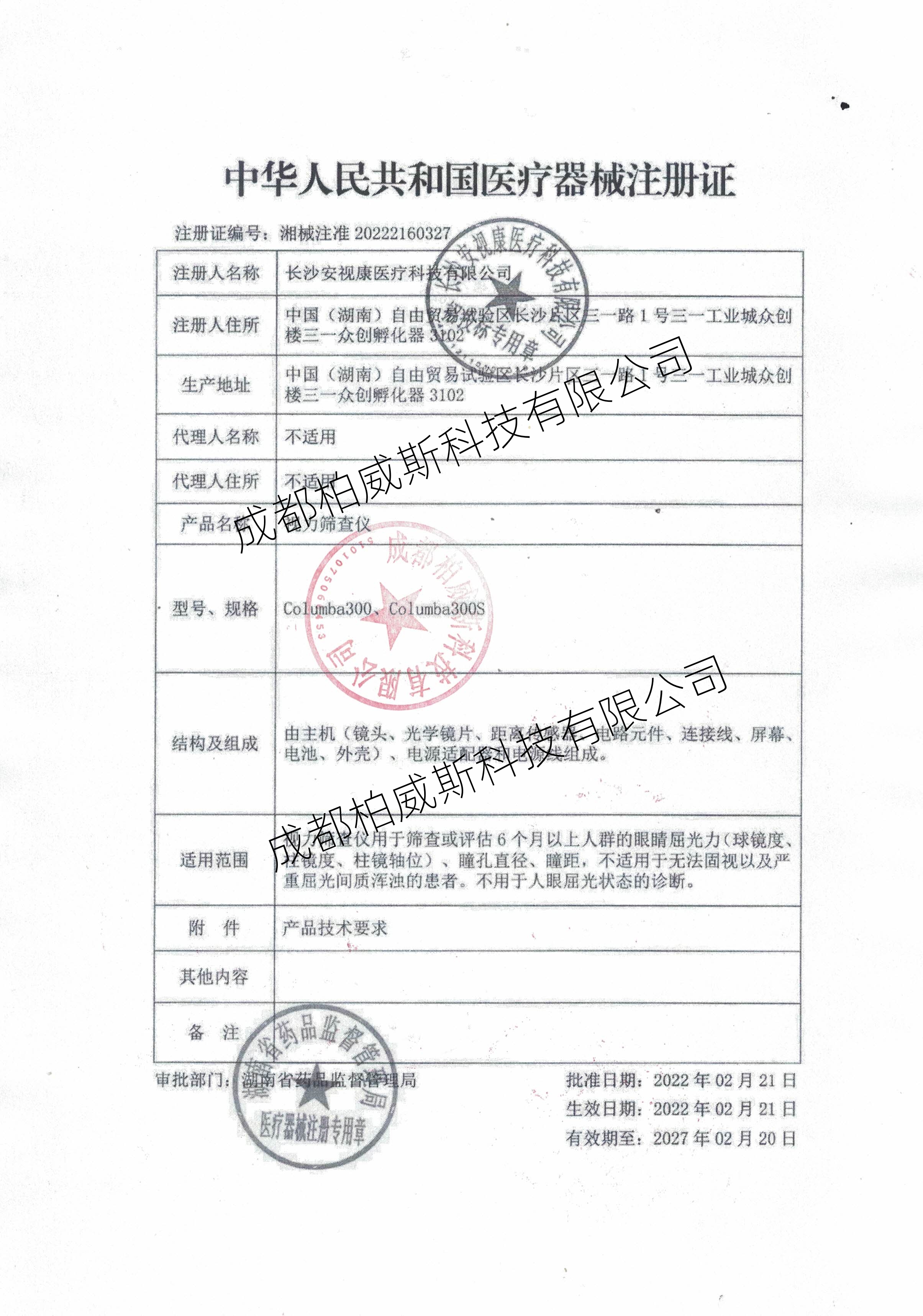 安视康视力筛查仪（15vip太阳成集团）