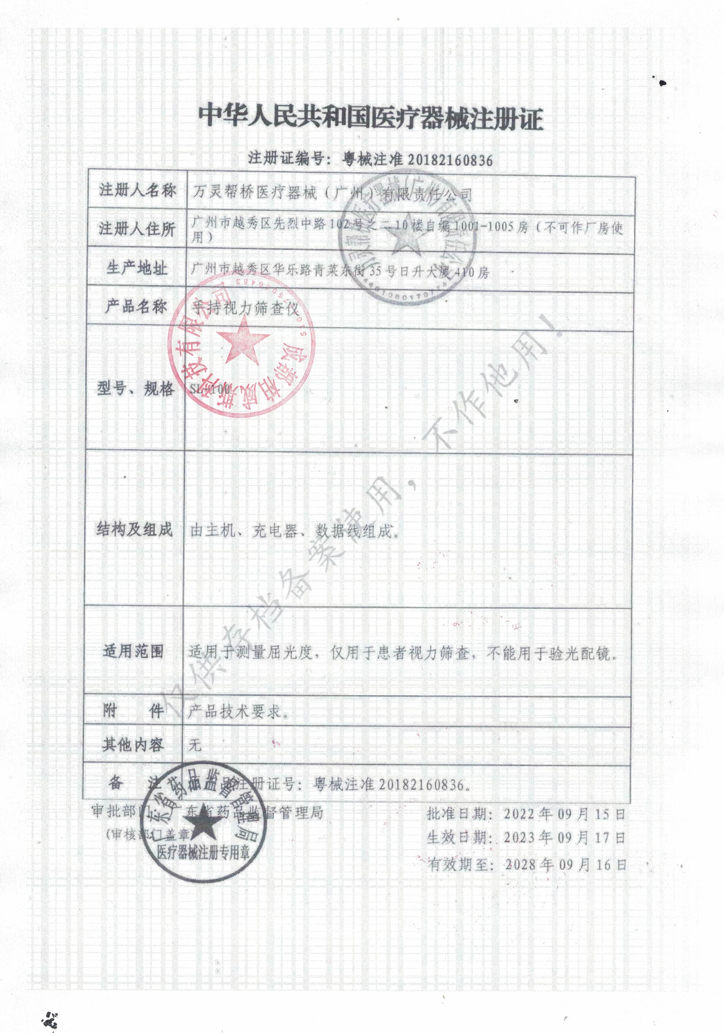 万灵手持视力筛查仪（15vip太阳成集团）