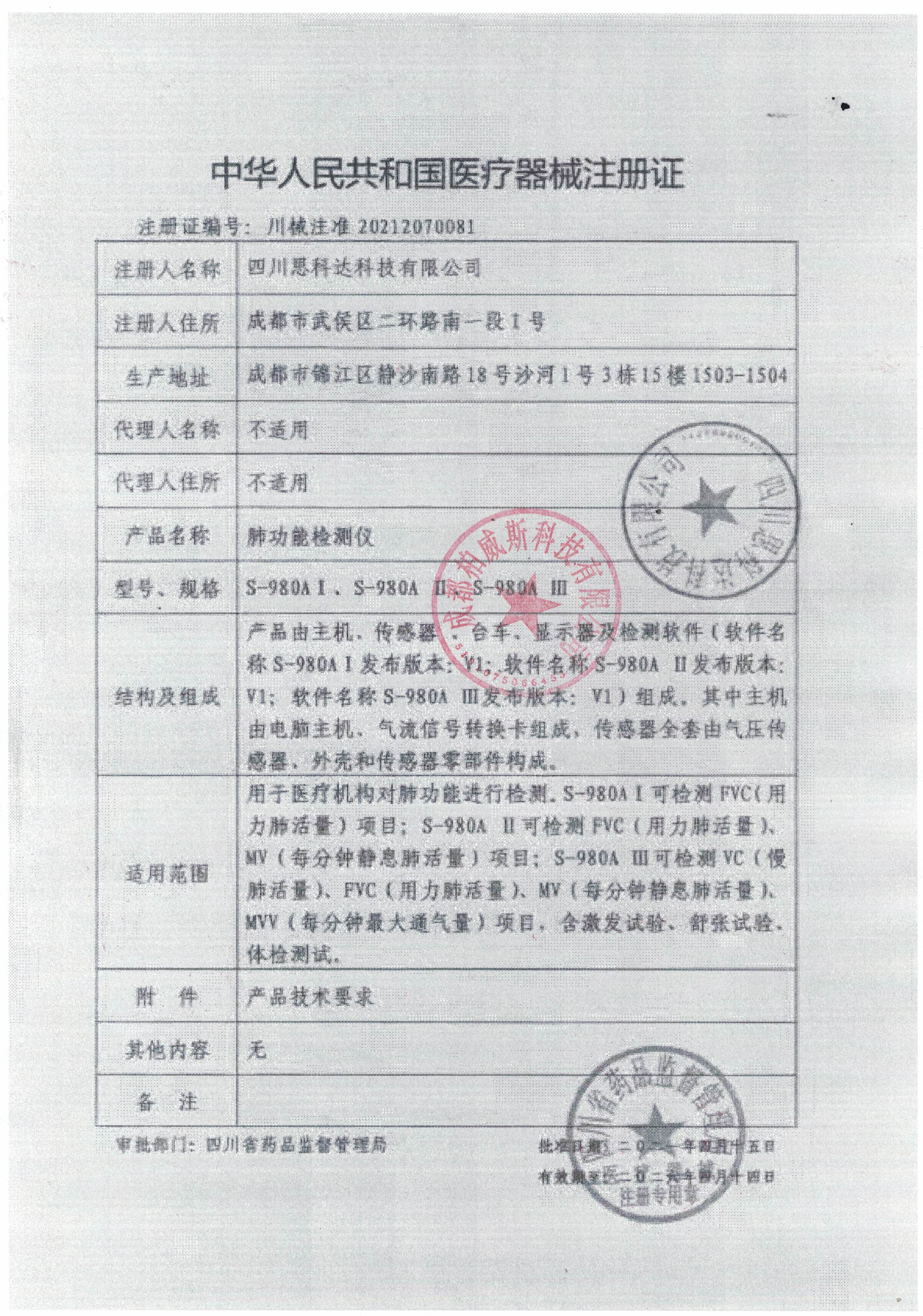 思科达肺职能仪15vip太阳成集团