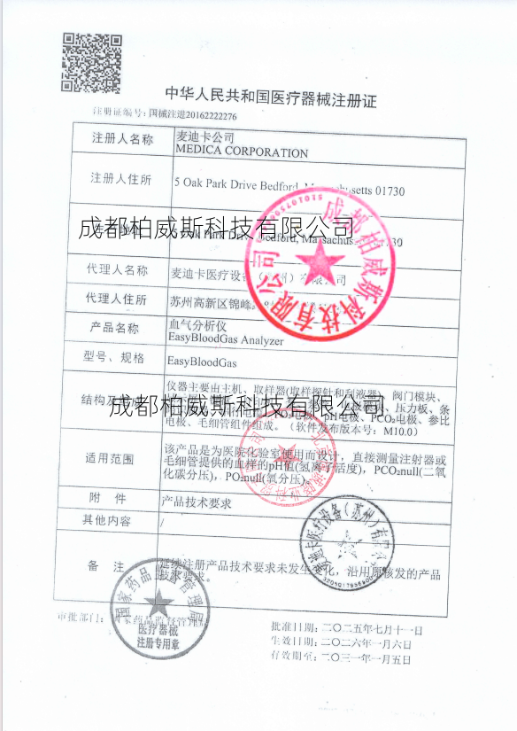 麦迪卡血气分析仪（15vip太阳成集团）