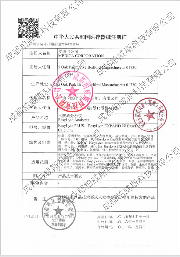 新麦迪卡电解质分析仪（15vip太阳成集团）