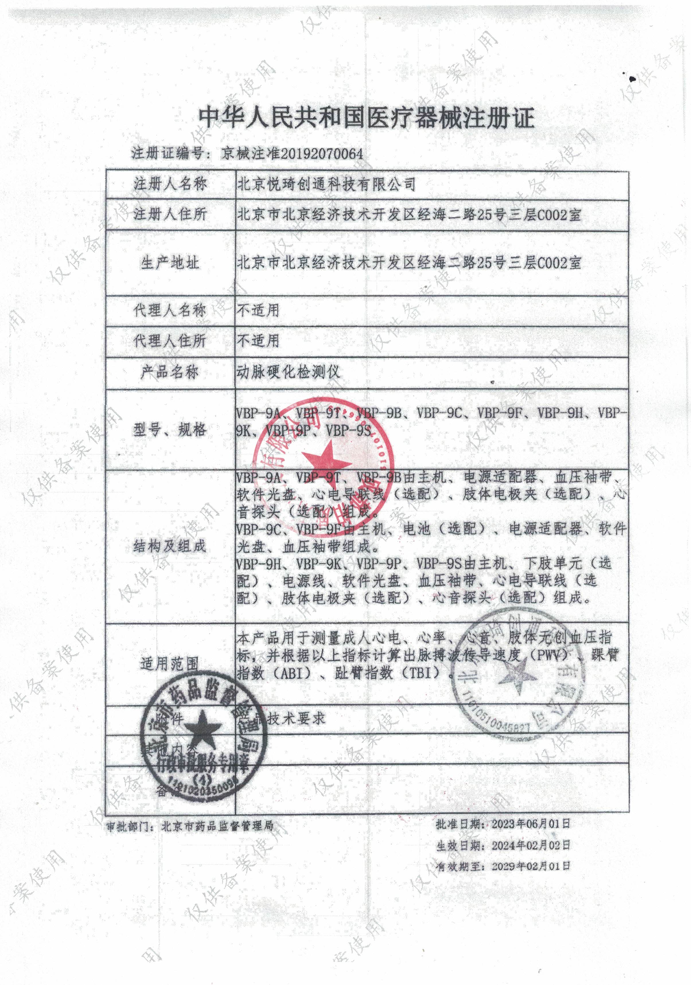 悦琦动脉硬化检测仪（15vip太阳成集团）